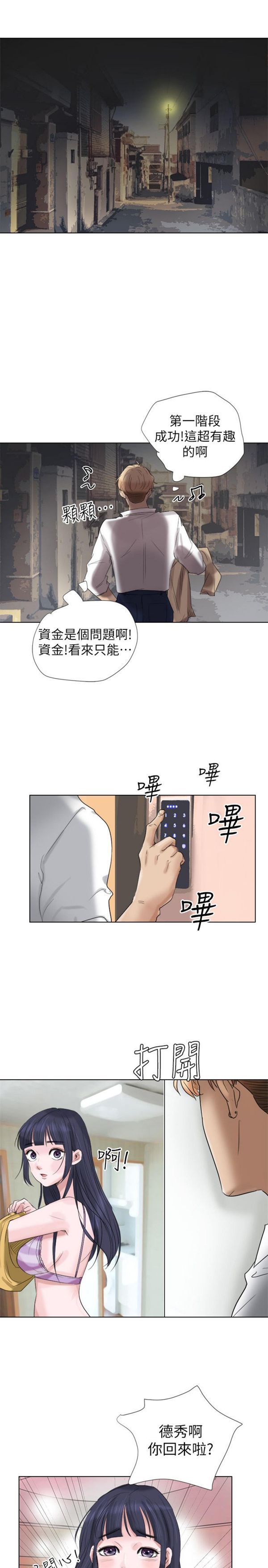 我要睡妳的女人 第4话 第11页