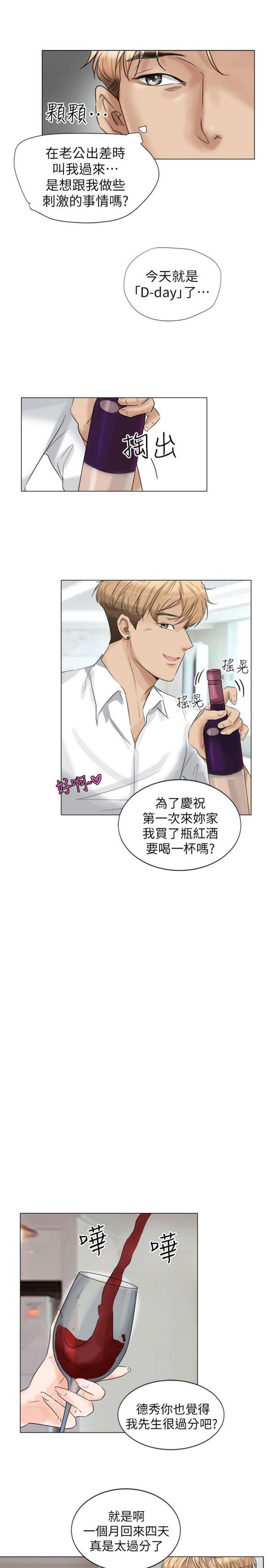 我要睡妳的女人 第4话 第19页