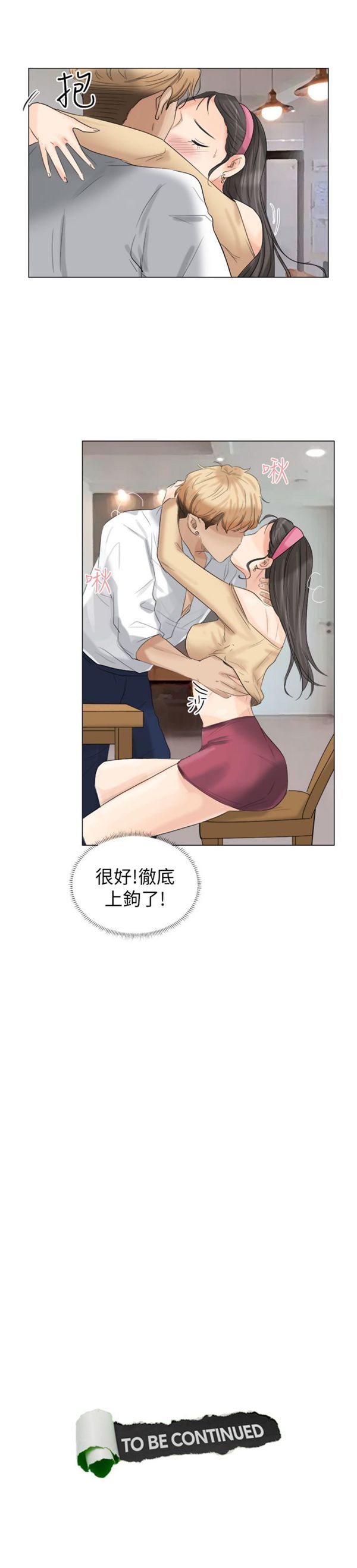 我要睡妳的女人 第4话 第27页