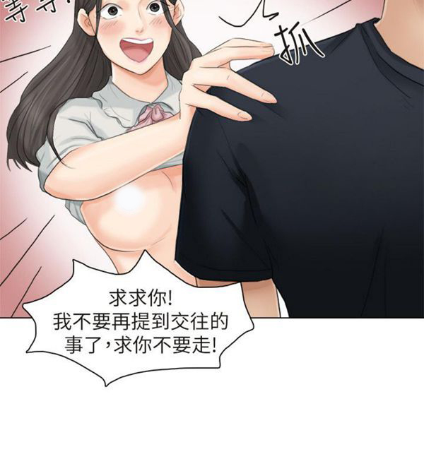 我要睡妳的女人 第10话 第6页