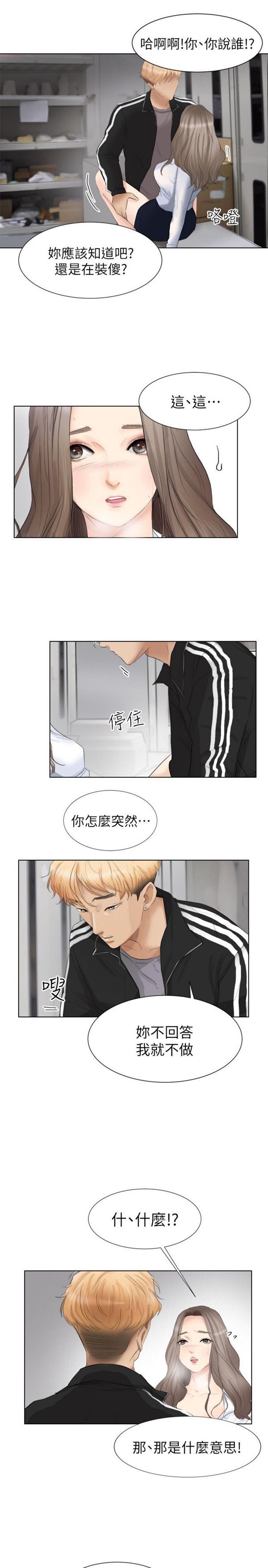 我要睡妳的女人 第1话 第11页