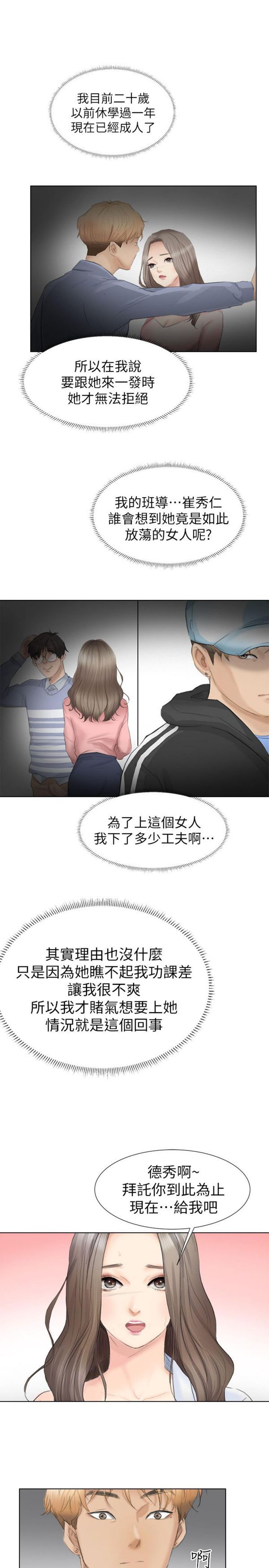 我要睡妳的女人 第1话 第17页