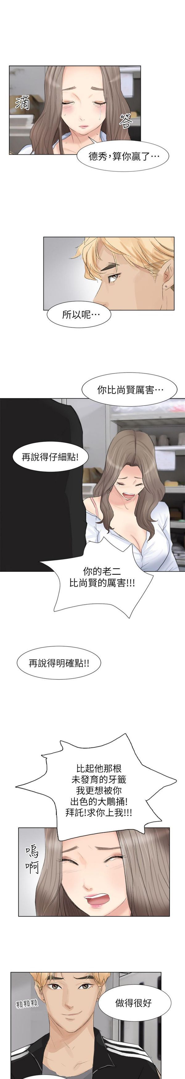 我要睡妳的女人 第1话 第20页