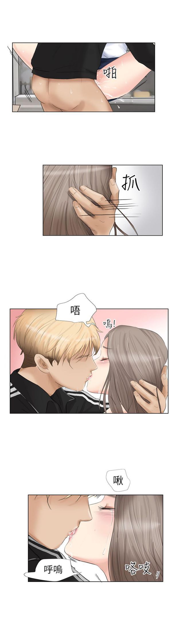 我要睡妳的女人 第1话 第25页