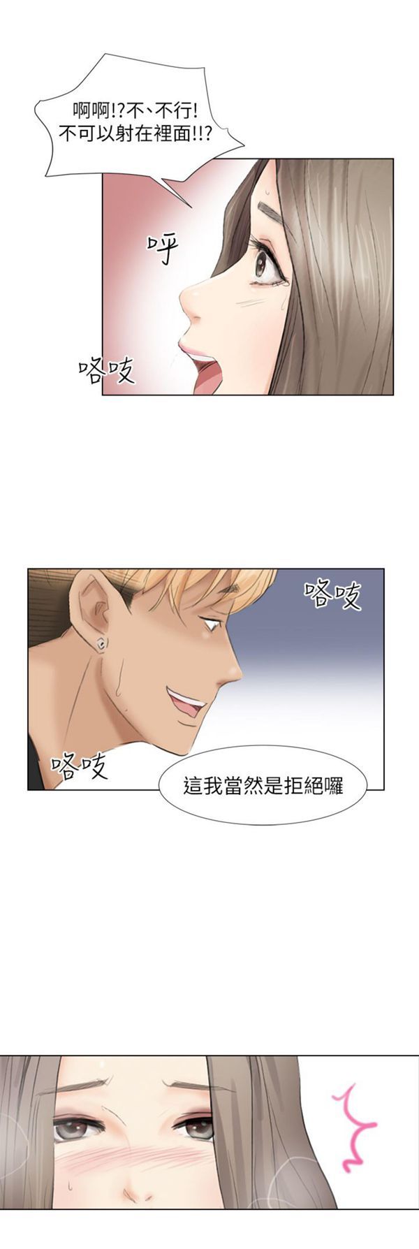 我要睡妳的女人 第1话 第28页