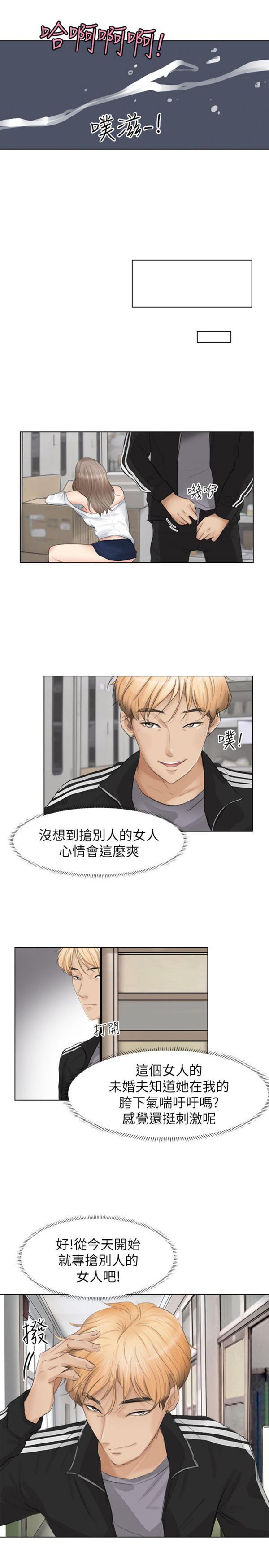 我要睡妳的女人 第1话 第29页
