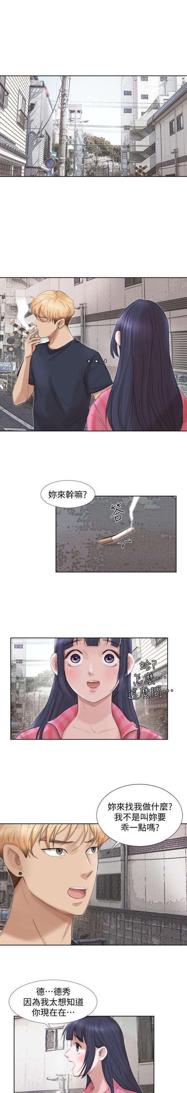 我要睡妳的女人 第18话 第13页
