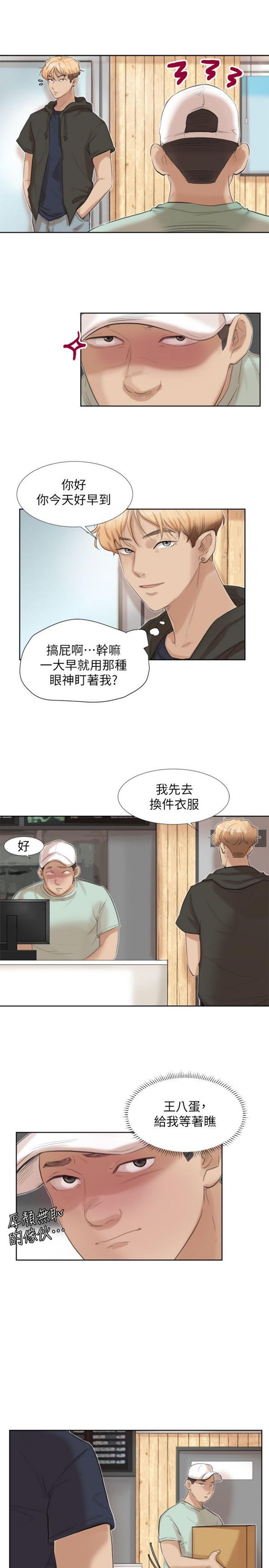我要睡妳的女人 第18话 第5页
