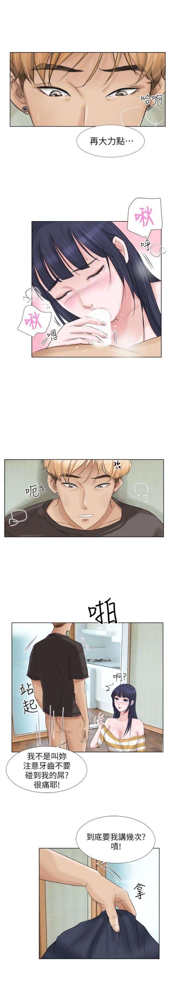 我要睡妳的女人 第2话 第4页
