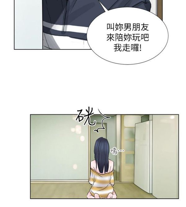 我要睡妳的女人 第2话 第7页