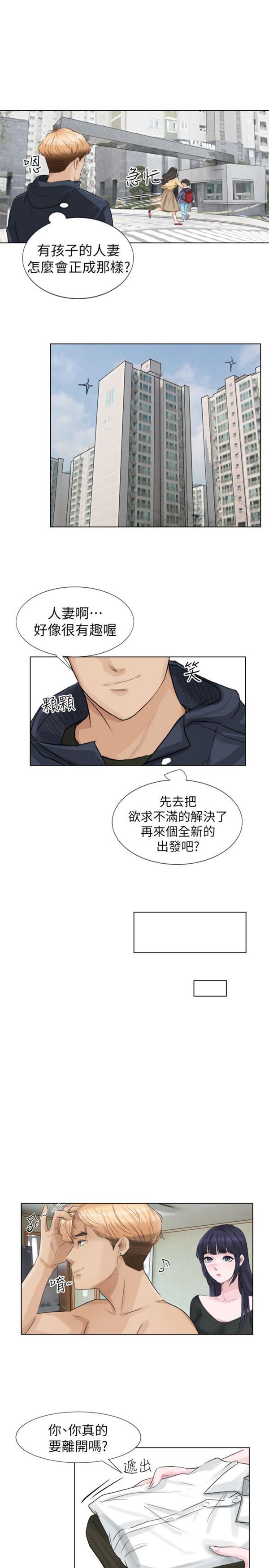 我要睡妳的女人 第2话 第12页