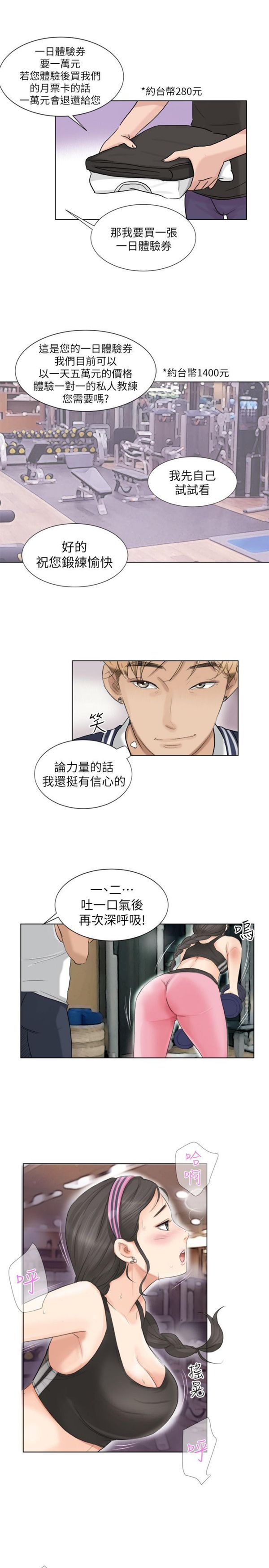 我要睡妳的女人 第2话 第18页
