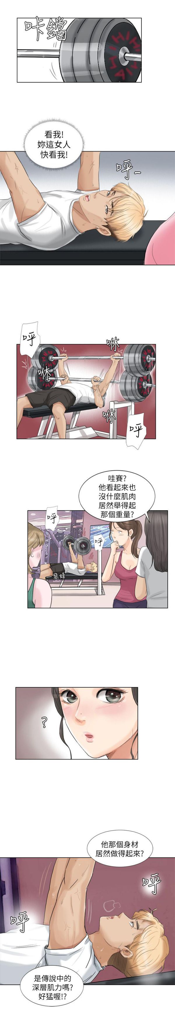 我要睡妳的女人 第2话 第20页