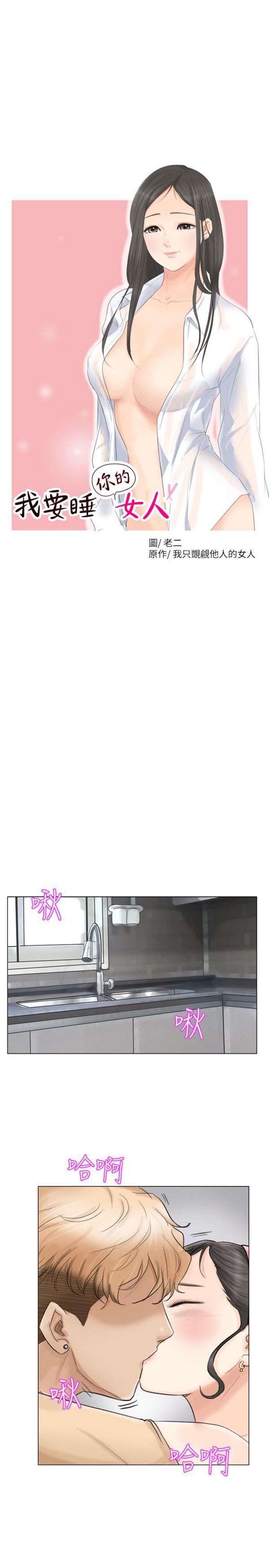 我要睡妳的女人 第5话 第3页
