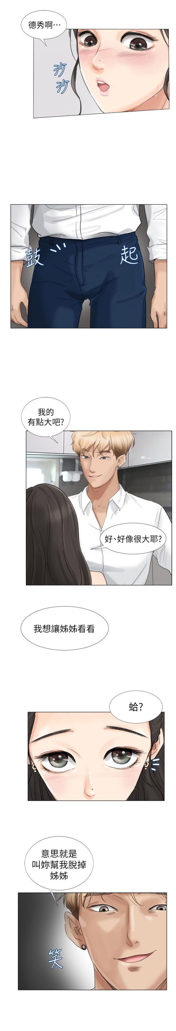 我要睡妳的女人 第5话 第7页