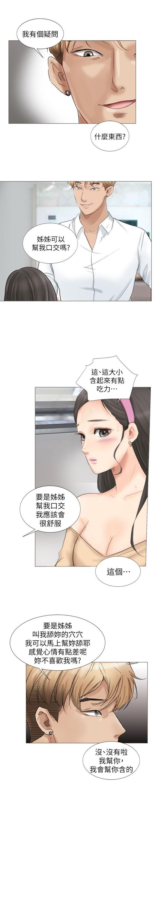 我要睡妳的女人 第5话 第13页