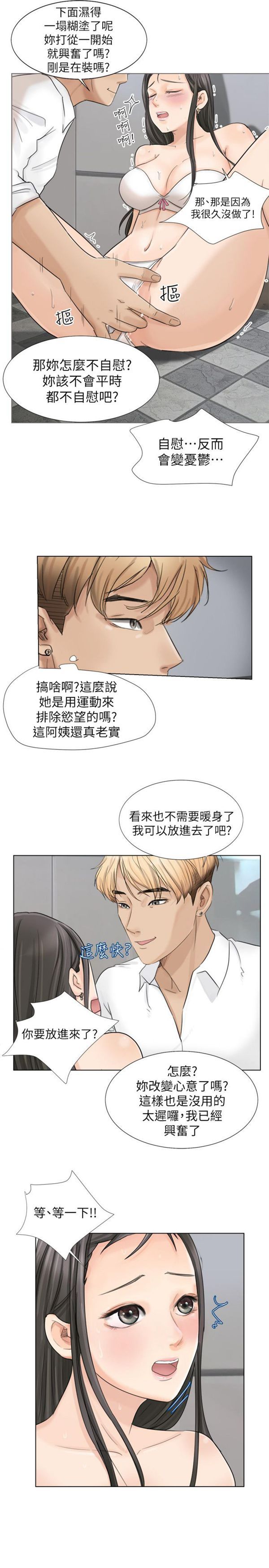 我要睡妳的女人 第5话 第19页