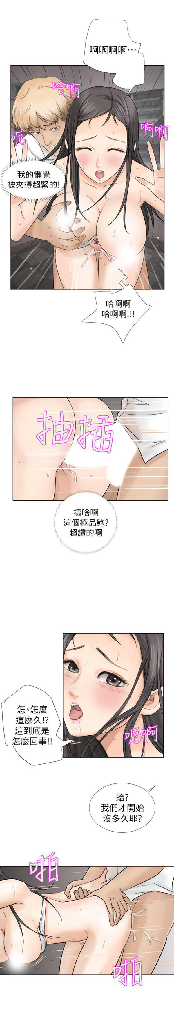 我要睡妳的女人 第5话 第23页