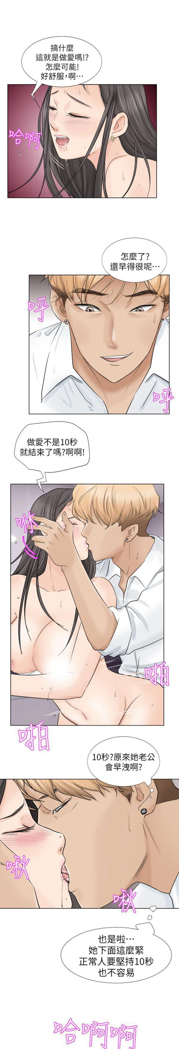 我要睡妳的女人 第5话 第25页