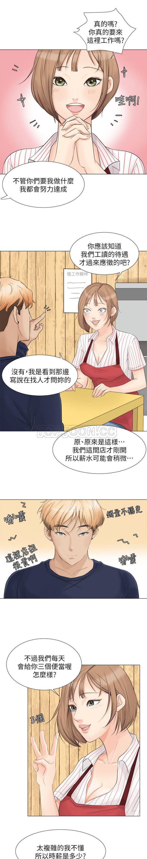 我要睡妳的女人 第8话 第9页