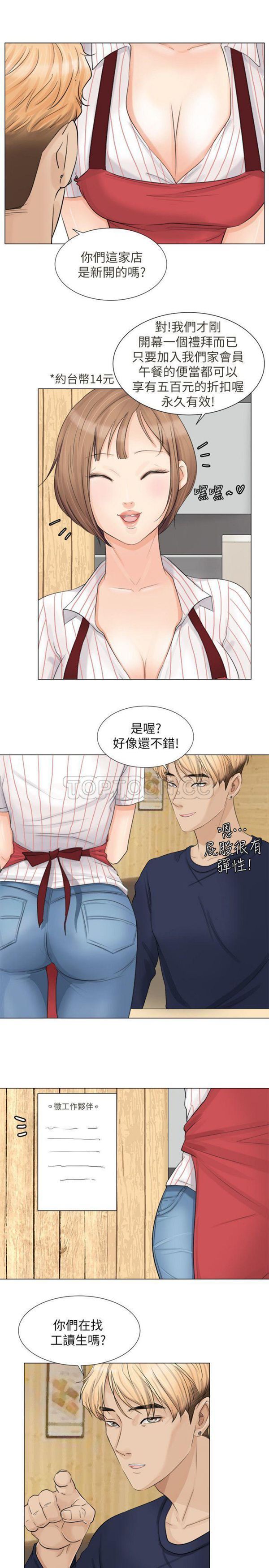 我要睡妳的女人 第8话 第7页
