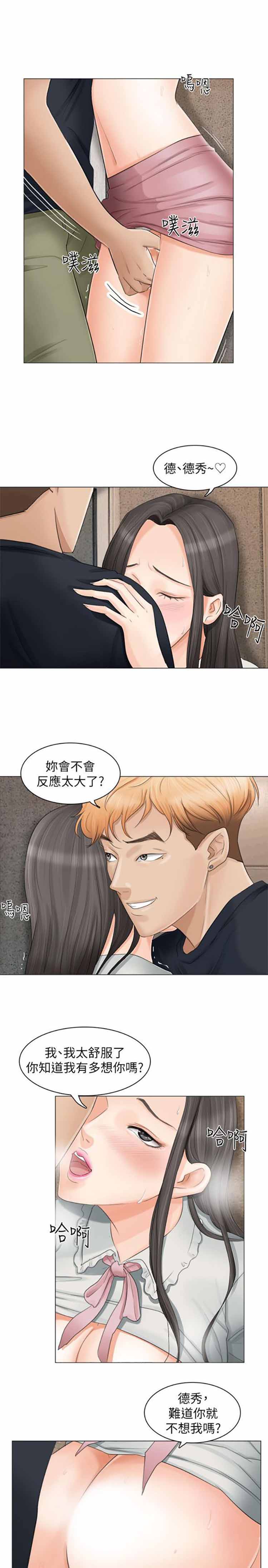 我要睡妳的女人 第9话 第19页