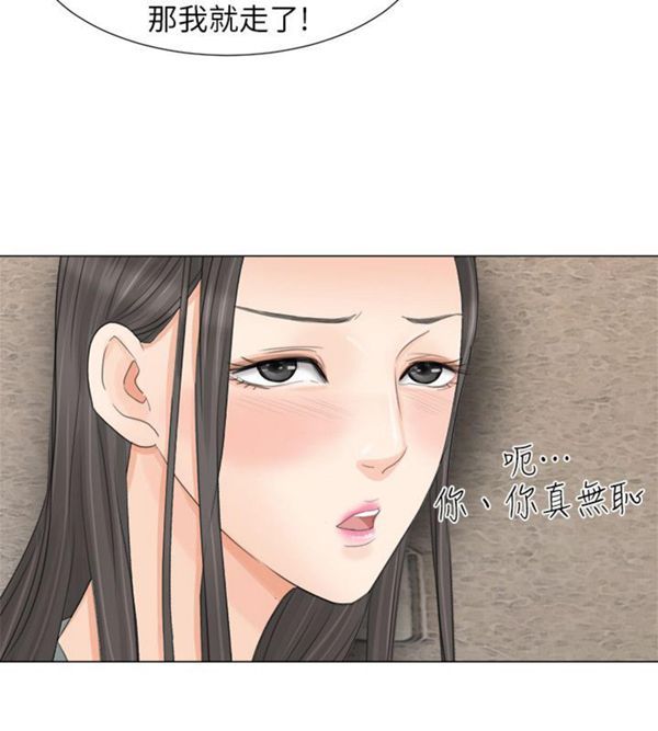 我要睡妳的女人 第9话 第24页