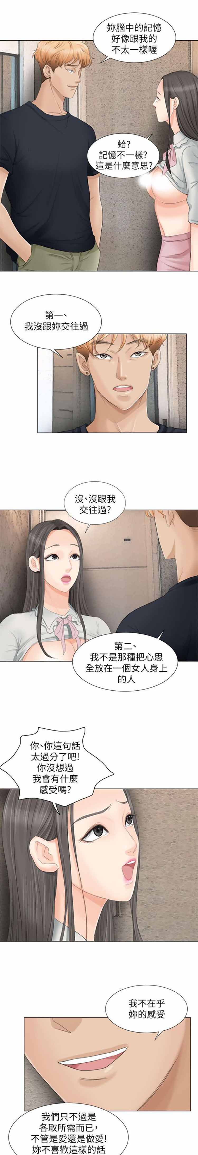 我要睡妳的女人 第9话 第23页