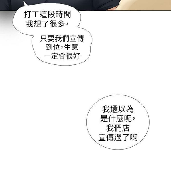 我要睡妳的女人 第9话 第8页