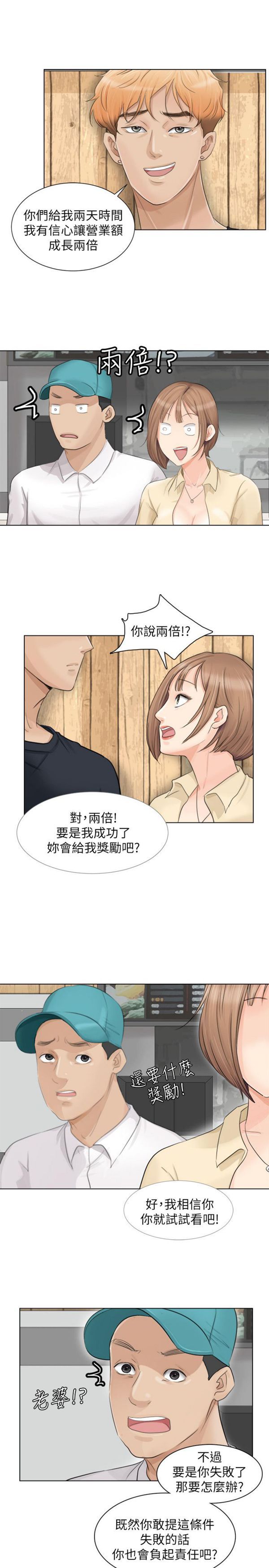 我要睡妳的女人 第9话 第13页