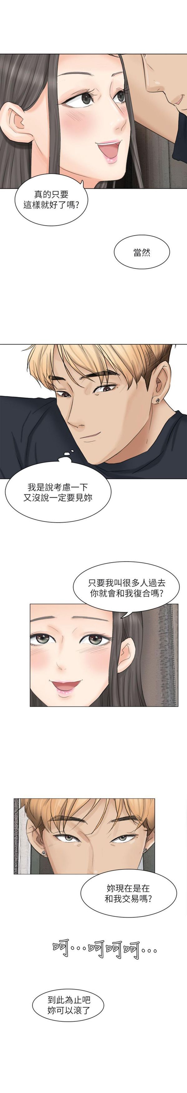 我要睡妳的女人 第9话 第27页