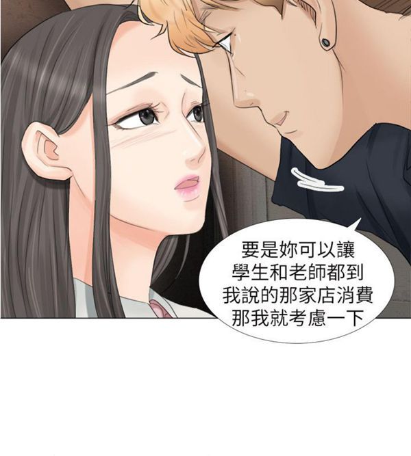 我要睡妳的女人 第9话 第26页