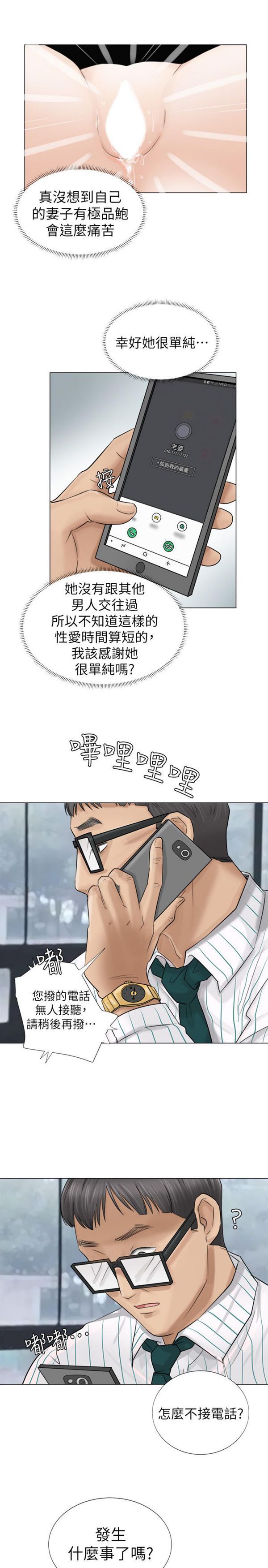 我要睡妳的女人 第6话 第15页