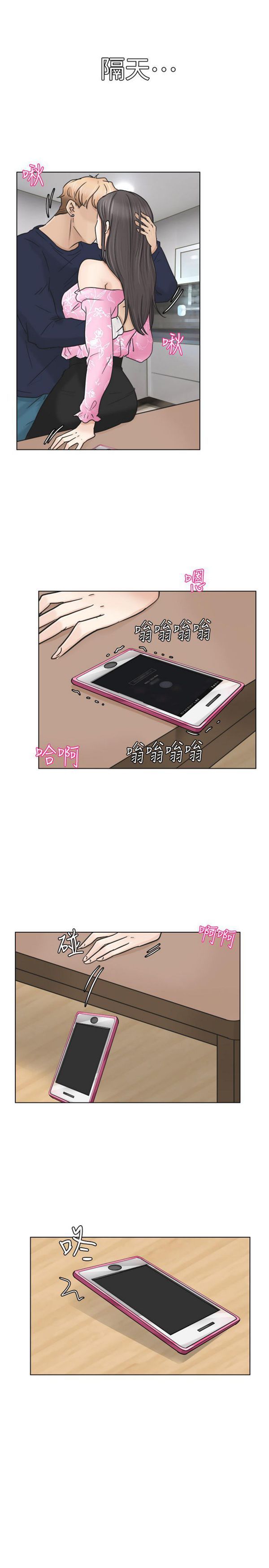 我要睡妳的女人 第6话 第16页