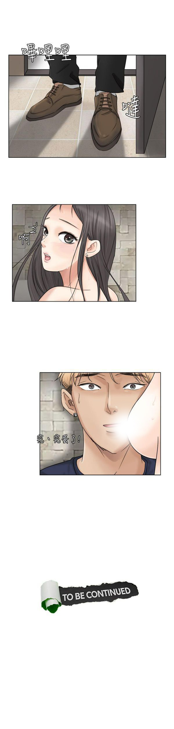 我要睡妳的女人 第6话 第27页