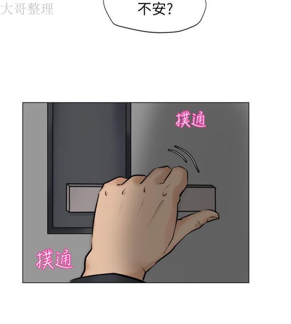 我要睡妳的女人 第7话 第4页