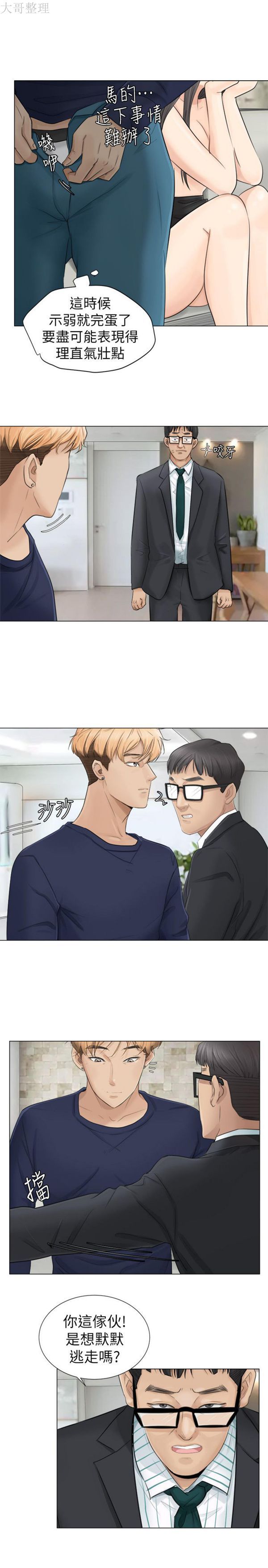 我要睡妳的女人 第7话 第13页