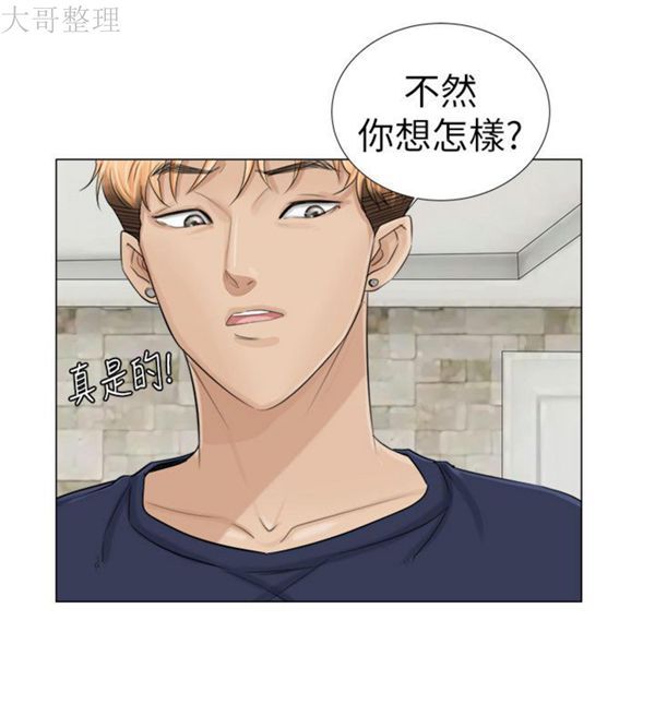 我要睡妳的女人 第7话 第14页