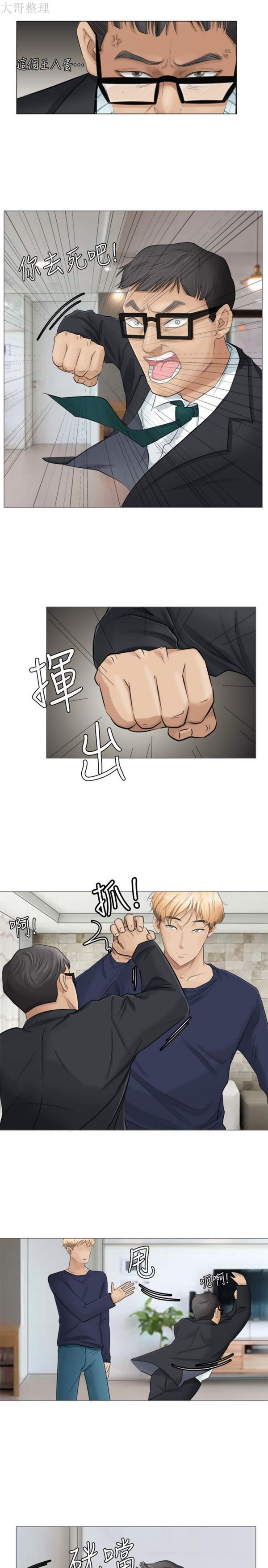我要睡妳的女人 第7话 第15页