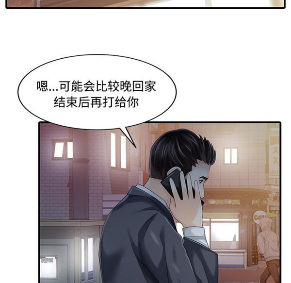 两个老婆(家有双妻) 第20话 第18页
