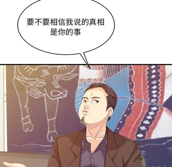 两个老婆(家有双妻) 第21话 第13页