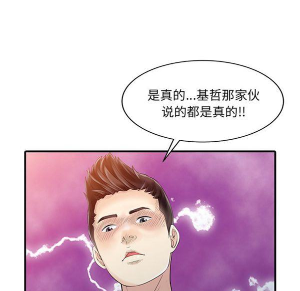 两个老婆(家有双妻) 第21话 第59页