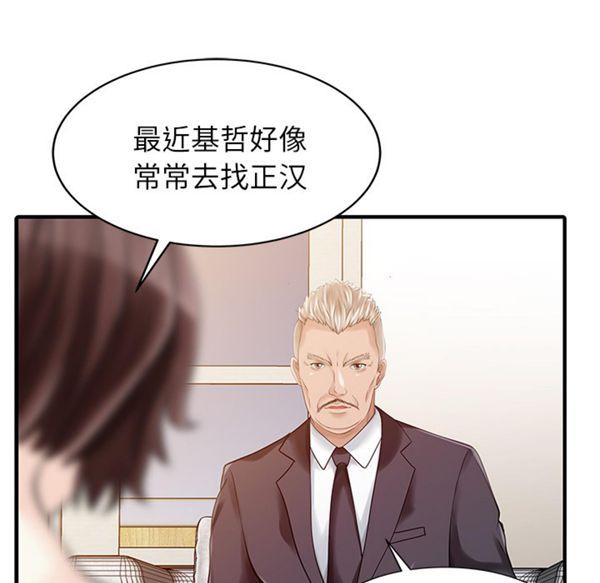 两个老婆(家有双妻) 第23话 第64页