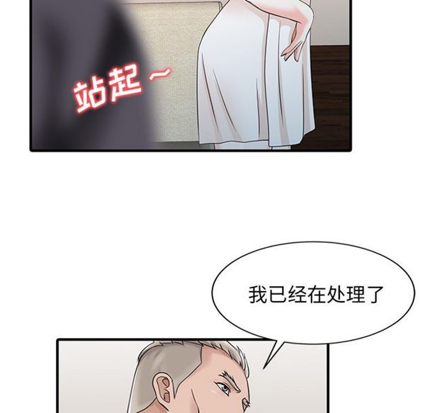 两个老婆(家有双妻) 第23话 第66页