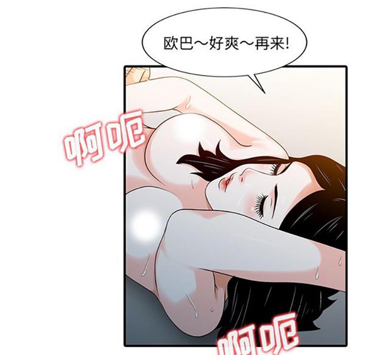 两个老婆(家有双妻) 第23话 第75页