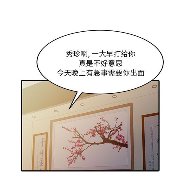 两个老婆(家有双妻) 第22话 第17页