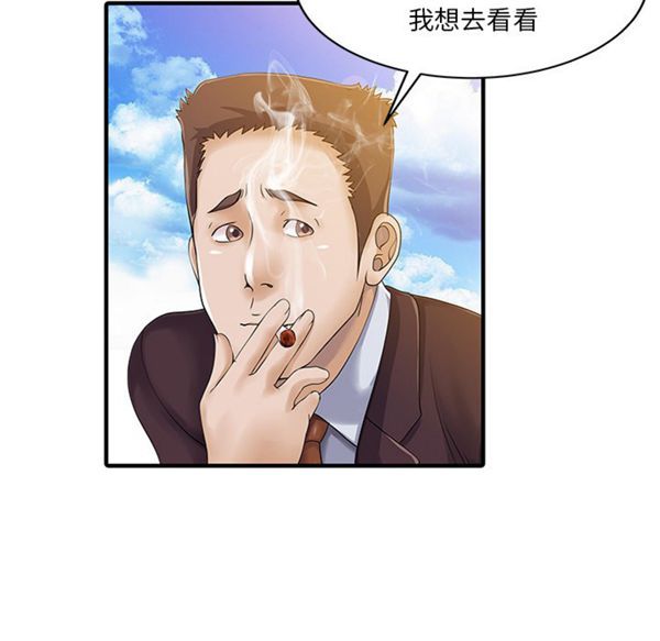 两个老婆(家有双妻) 第22话 第26页