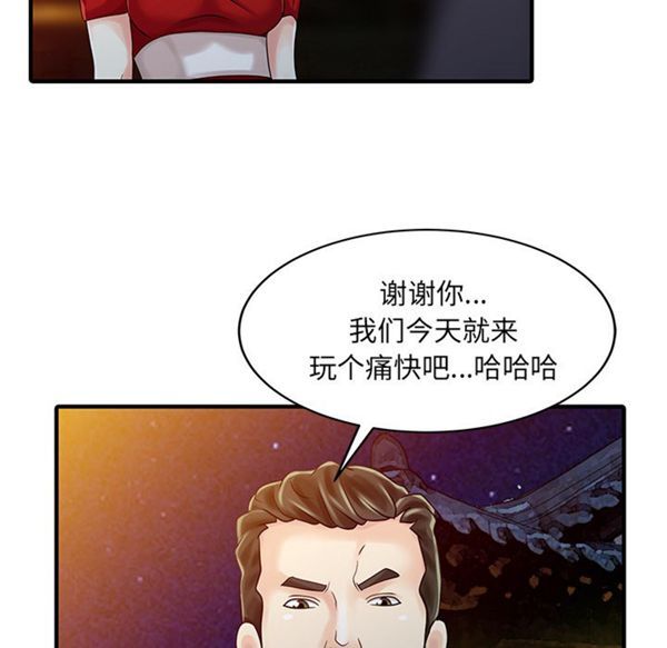 两个老婆(家有双妻) 第22话 第40页