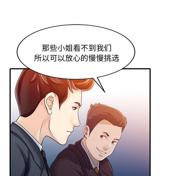 两个老婆(家有双妻) 第22话 第64页