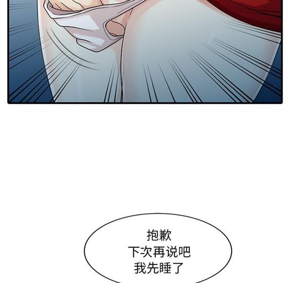 两个老婆(家有双妻) 第24话 第56页